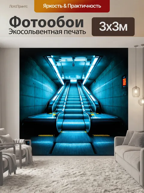 Фотообои эскалатор в московском метро