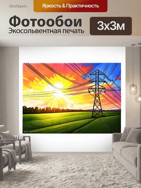 Фотообои лэп, протянутый через зеленеющие поля, в атмосфере заката, где яркие цвета солнечного света отражаются на…