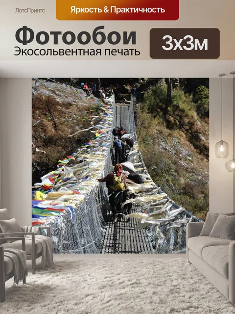 Фотообои Поход мост