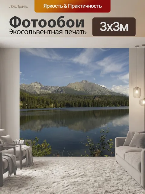 Фотообои Озеро