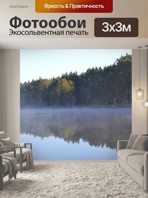 Фотообои Природа