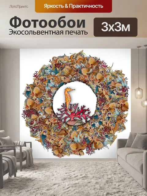 Фотообои Морской венок