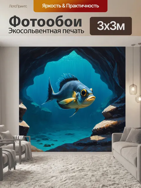 Фотообои искусно выполненная с пейзажем глубоководной рыбы, пробирающейся среди загадочных подводных пещер