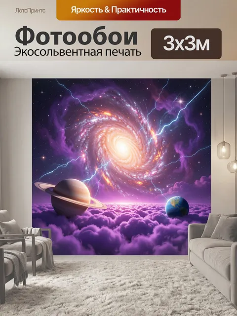 Фотообои Космическая спираль и планеты