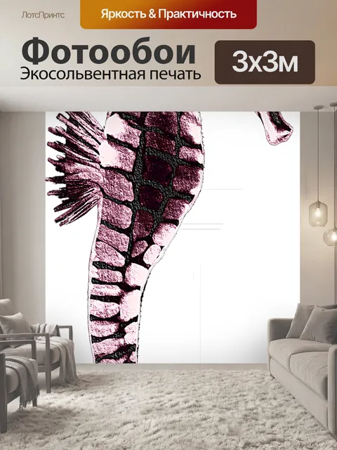 Фотообои Морской конек 203