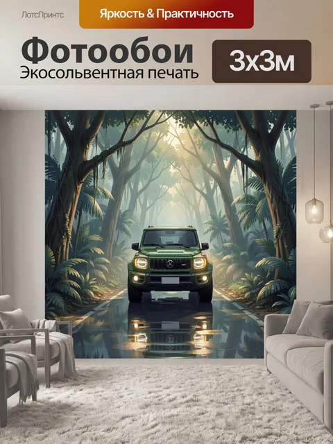 Фотообои Внедорожник в тропическом лесу