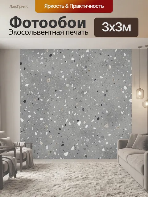 Фотообои Серый бетон с крошкой