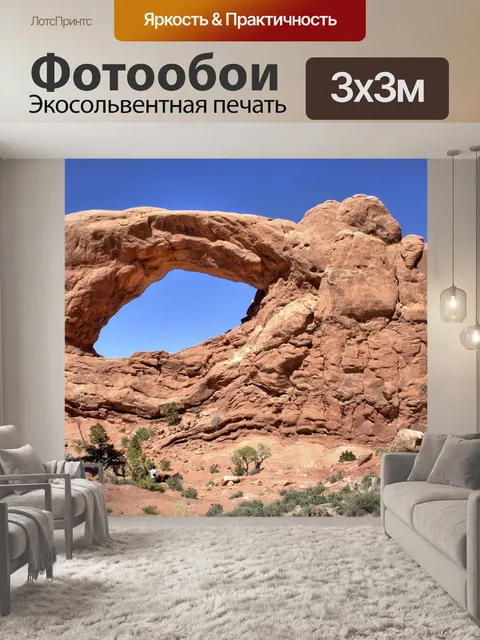 Фотообои Арки национальный состав
