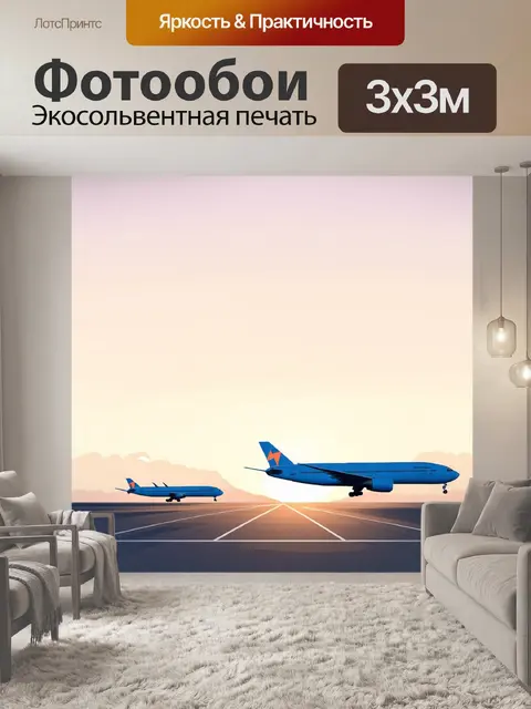 Фотообои описание: минималистичный аэропорт с простыми линиями