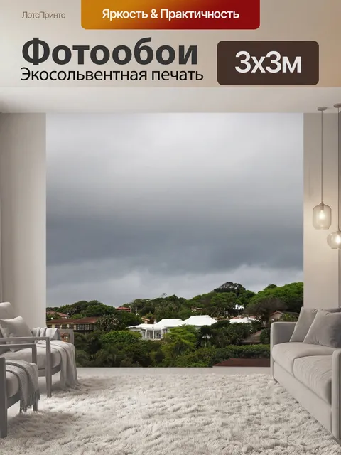 Фотообои вид на дома на фоне холма