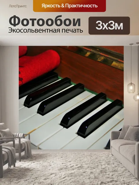 Фотообои пианино с Filt крышкой