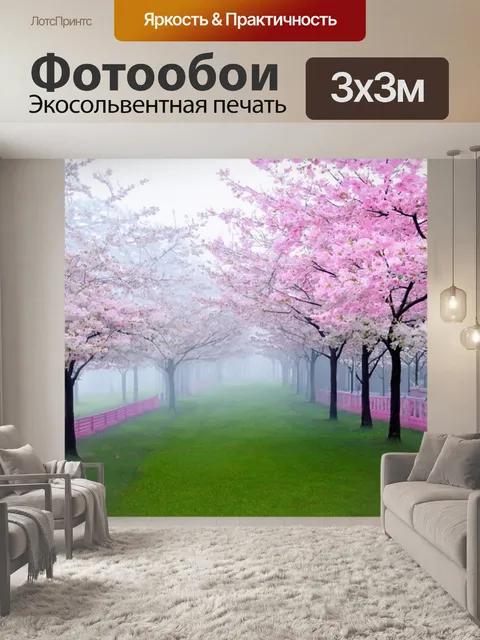 Фотообои туман в стиле акварельный пейзаж