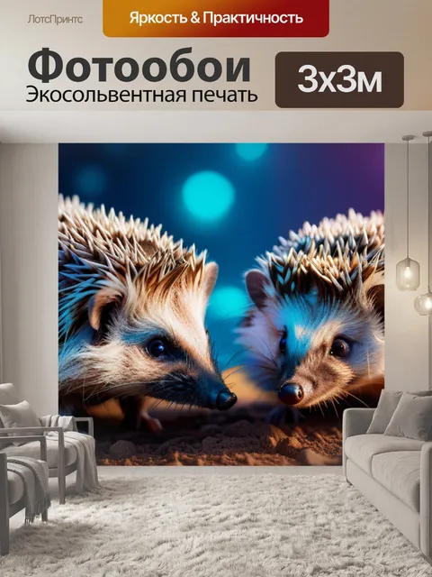 Фотообои с ежиками максимал