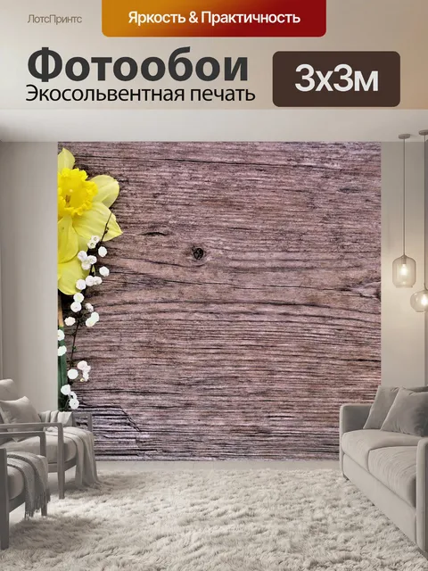 Фотообои Желтый нарцисс
