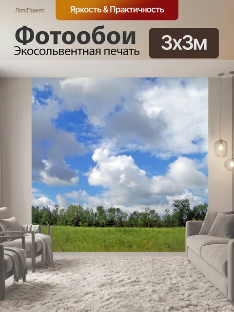 Фотообои Поля и деревья