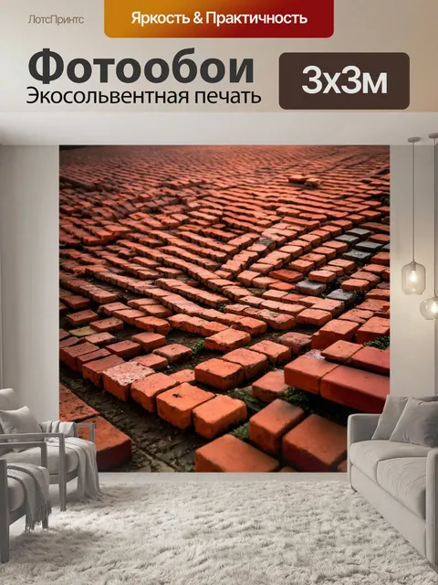 Фотообои кирпичи, лежащие в вечернем свете, создают ауру романтики и спокойствия
