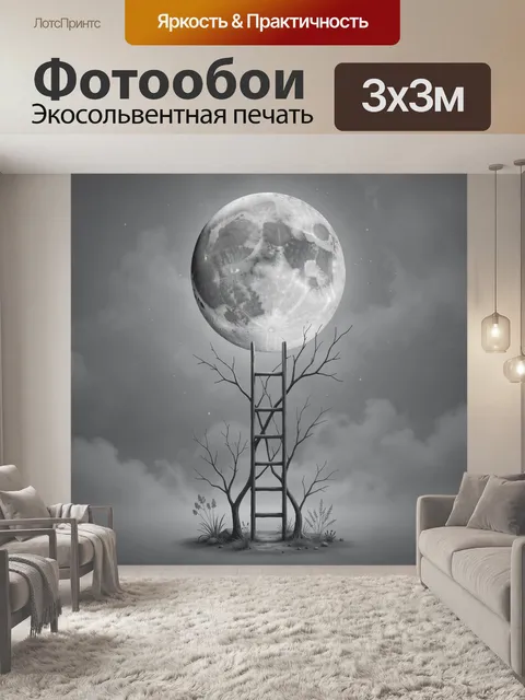 Фотообои Лестница к полной луне