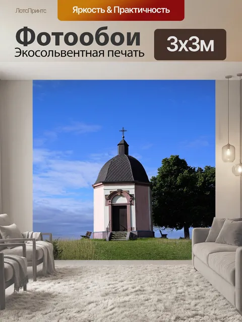 Фотообои Часовня