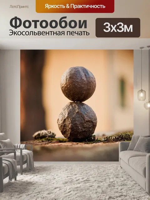 Фотообои Гармония