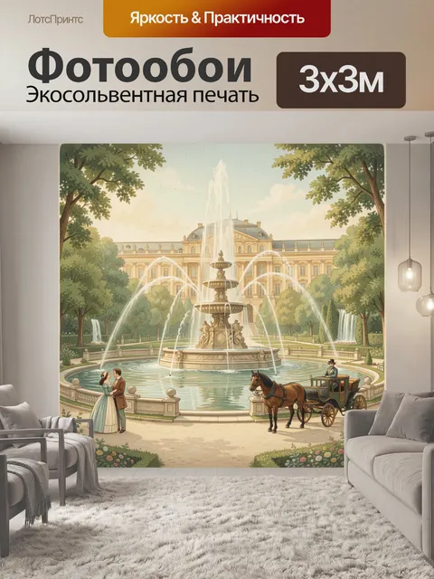Фотообои Дворцовый сад с фонтаном