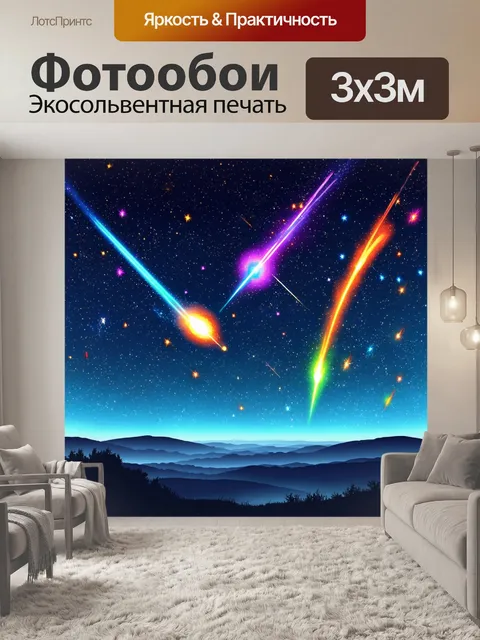 Фотообои космос в стиле вектор с множеством разноцветных комет и метеоров, пролетающих по небу