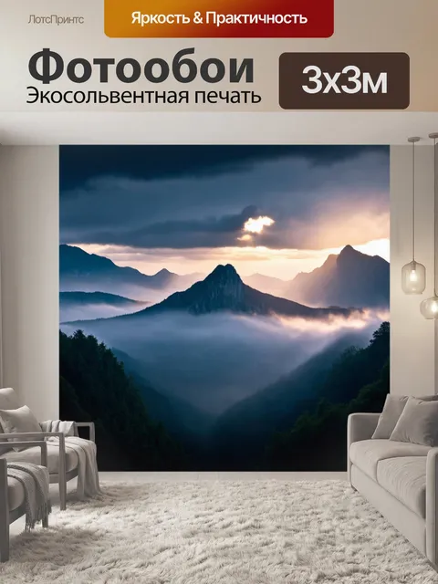 Фотообои ночь в стиле сюрреализм, где горы складываются из солнечных лучей, пробивающихся сквозь туман
