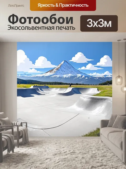 Фотообои скейт-парк в горах на фоне заснеженных вершин, где скейтбордисты катаются по бетону и газону