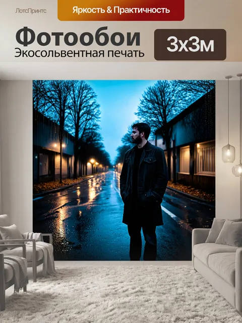Фотообои на пустынной, заброшенной улице, омываемой дождем, стоит "запорожец" с потекшими каплями на стеклах