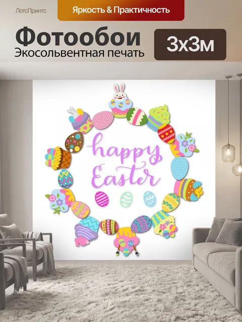 Фотообои Пасхальное яйцо кекс венок