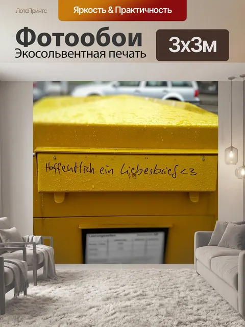 Фотообои Почтовый ящик