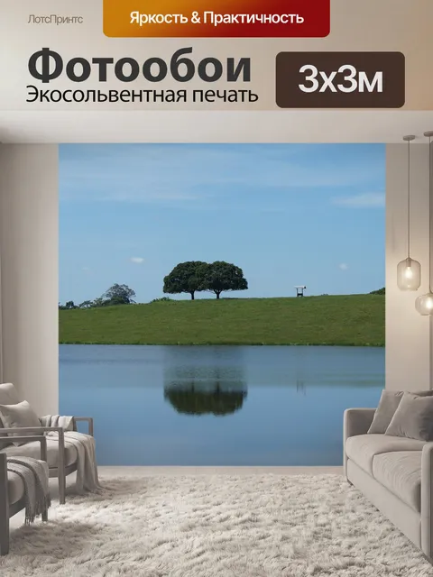 Фотообои Озеро