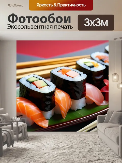 Фотообои необычные суши с экзотическими палочками