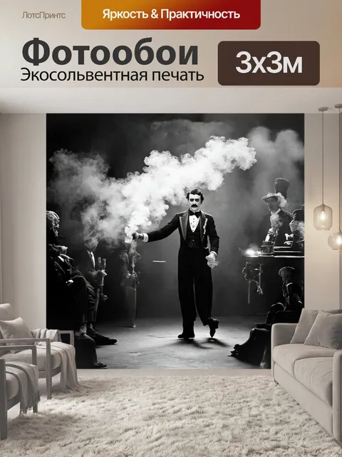 Фотообои в чёрно-белом, фотографическом исполнении, с эффектом плёнки, чарли чаплин, как цирковой артист, копирует…