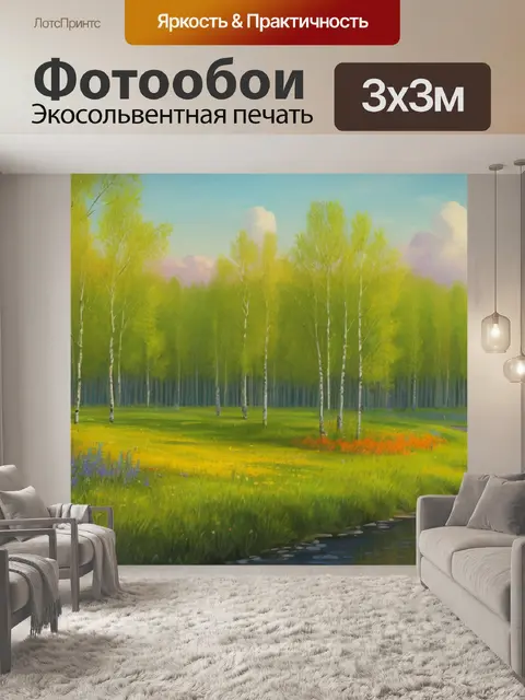 Фотообои пейзаж с русскими березами