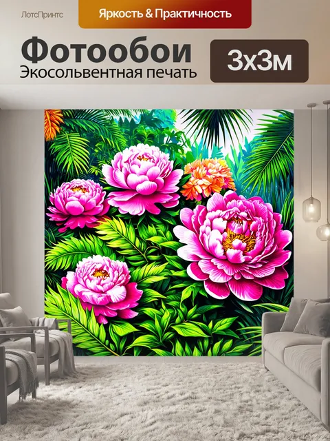 Фотообои пионы в стиле рисунок