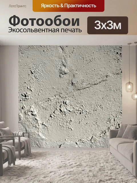 Фотообои Цементная стена