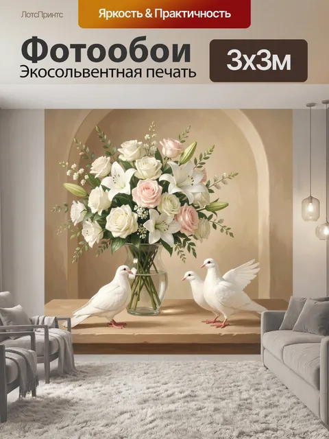 Фотообои Букет роз и белых голубей