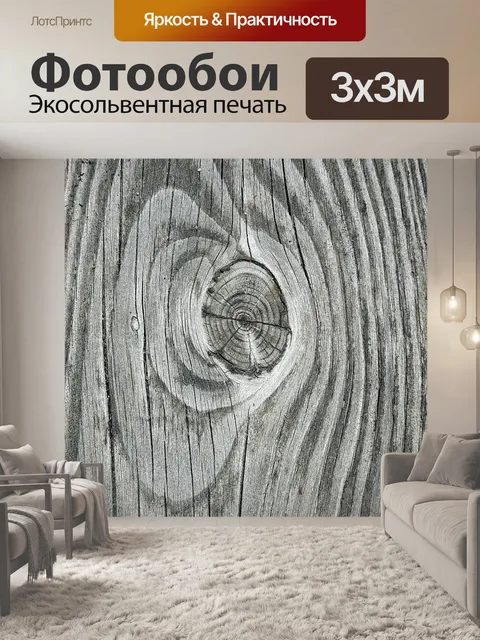 Фотообои Древесина