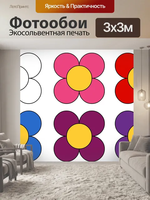 Фотообои Цветы
