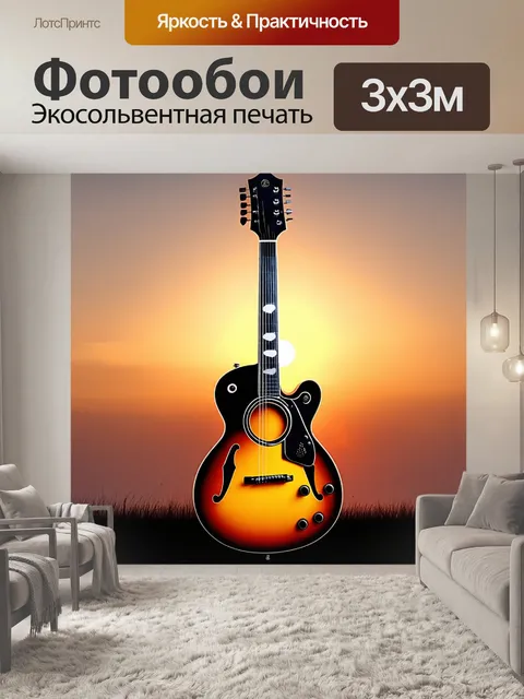 Фотообои гитара, выполненная в технике дымчатой живописи, с нежными переходами цвета на фоне романтического заката