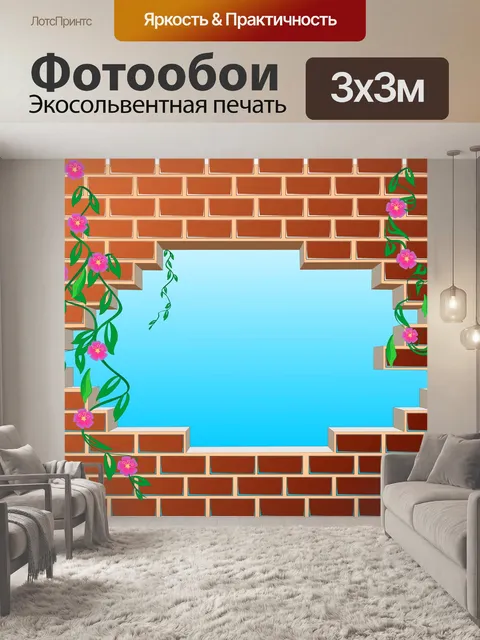 Фотообои Кирпичная стена