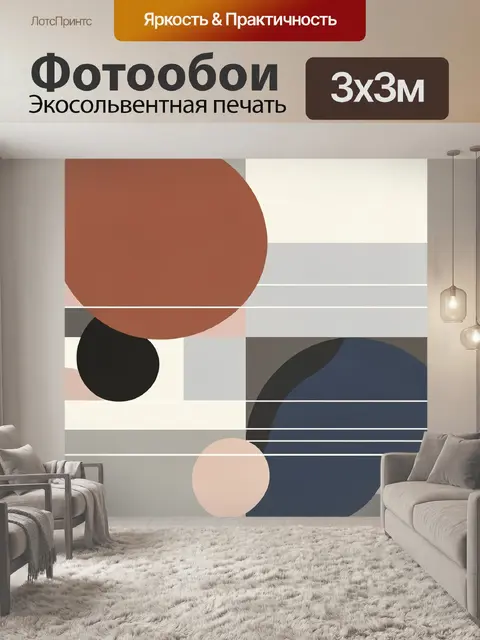 Фотообои Абстрактная геометрия с кругами