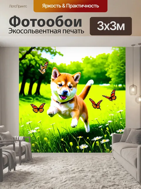 Фотообои на зелёном поле, полное цветущих полевых цветов, щенок сиба-ину резво скачет и играет с бабочками, которые…