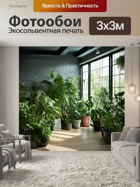 Фотообои лофт — стильная атмосфера зимнего сада с экзотическими растениями и стеклянными стенами