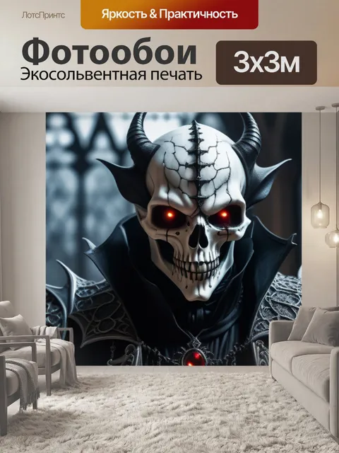 Фотообои вульгарное создание в готическом стиле