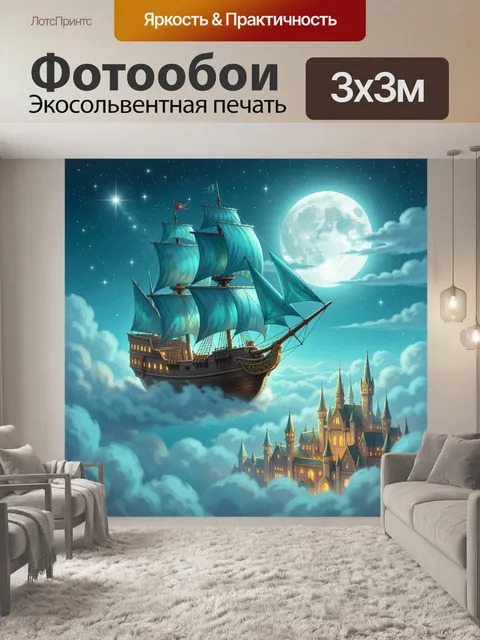 Фотообои Летающий парусник над замком