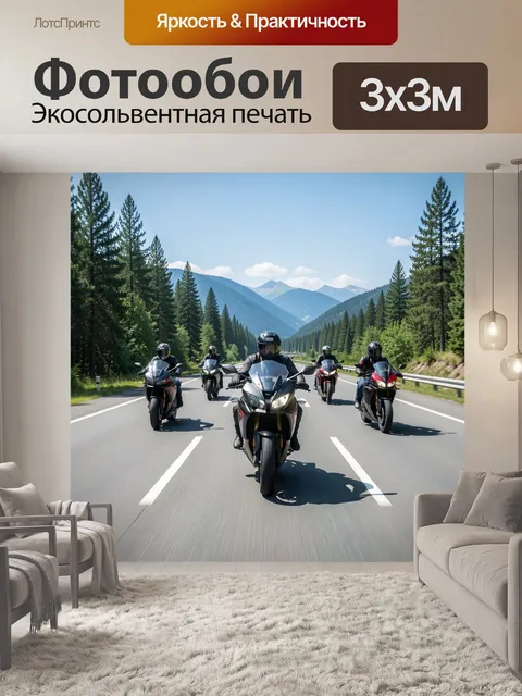 Фотообои Мотоциклисты на горной трассе