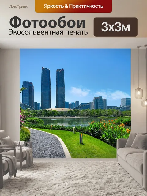 Фотообои Парк