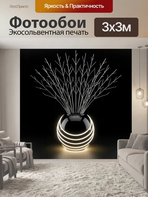 Фотообои Абстрактная черная ваза с ветвями