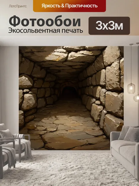 Фотообои камень с текстурированными стенами древнего подземного хранилища